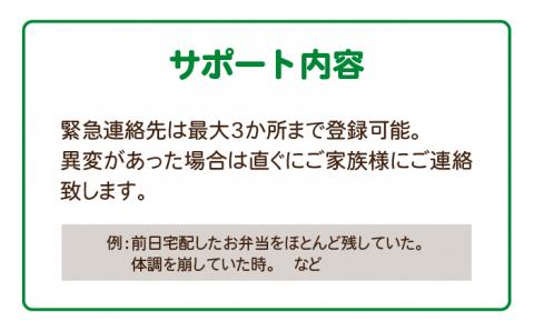 【大切なご家族をサポートします！】安否確認付 お弁当宅配サービス（５回コース）【宅配クック１２３】[PDJ002]
