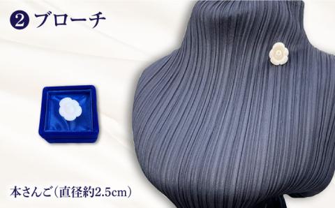 【数量限定！世界にひとつ】椿モチーフ本さんご 選べる 珊瑚 アクセサリー ペンダント  ネックレス ブローチ 五島市/山弘さんご真珠 [PDX005]