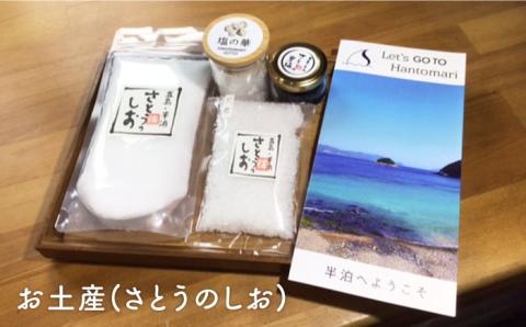 コテージ・スモーキィ 2名様1泊（「さとうのしお」のお土産付）旅行 宿泊 パッケージ 体験 五島市/さとうのしお窯 [PED005]