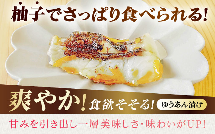 【3回定期便】漬け魚5種（柚庵漬け/酒粕漬け/塩麹漬け/柚子味噌漬け/柚子胡椒漬け）※魚種は旬の魚をおまかせ 五島市/金沢鮮魚[PEP030]