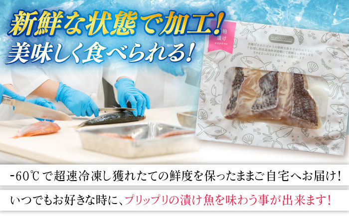 【12回定期便】旬魚のゆず胡椒漬け5袋 ※魚種は旬の魚をおまかせ 五島市/金沢鮮魚[PEP059]