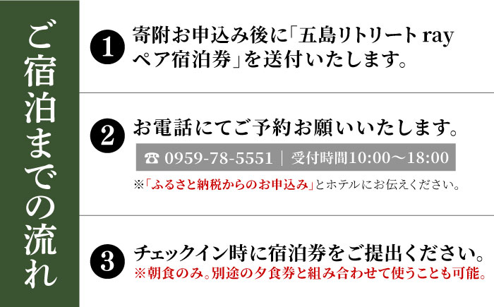【朝食付きペア宿泊券】福江島初/ラグジュアリーホテル「祈りの島、光の宿」露天スーペリアタイプ 1泊朝食付き ペア宿泊券 2名様 五島列島 島旅 離島 リゾート 五島市/五島リトリートray by 温故知新[PFJ003]長崎 宿泊券