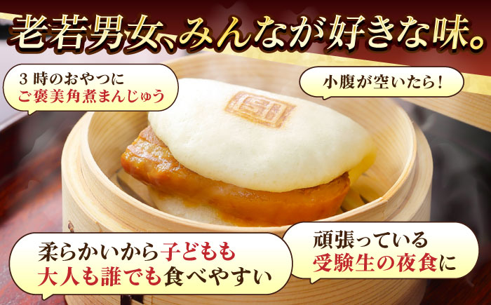 7日程度発送）長崎角煮まんじゅう6個入 （袋） 豚肉 東坡肉 レンジ ふわふわ ほかほか 五島市/岩崎本舗 [PFL001] スピード 最短 最速 発送