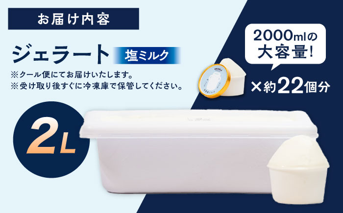 ジェラート 2L ［塩ミルク］お取り寄せ スイーツ アイスクリーム 五島市/PRIGELA [PFV004]