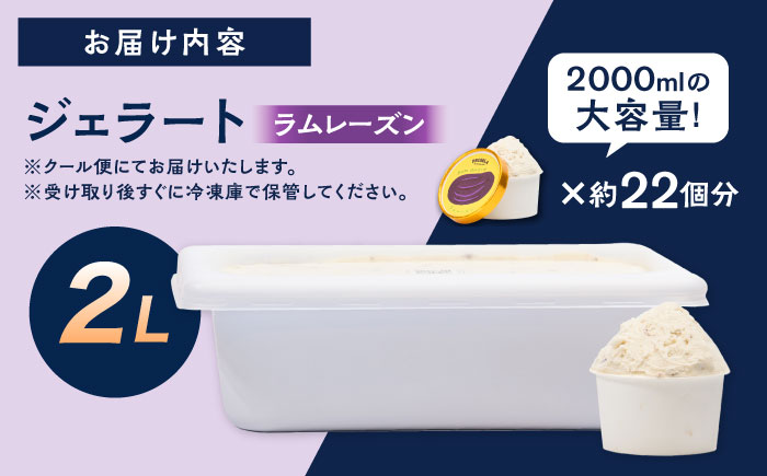 ジェラート ラムレーズン2L 五島市/PRIGELA お取り寄せ スイーツ アイスクリーム アイス おやつ [PFV010]