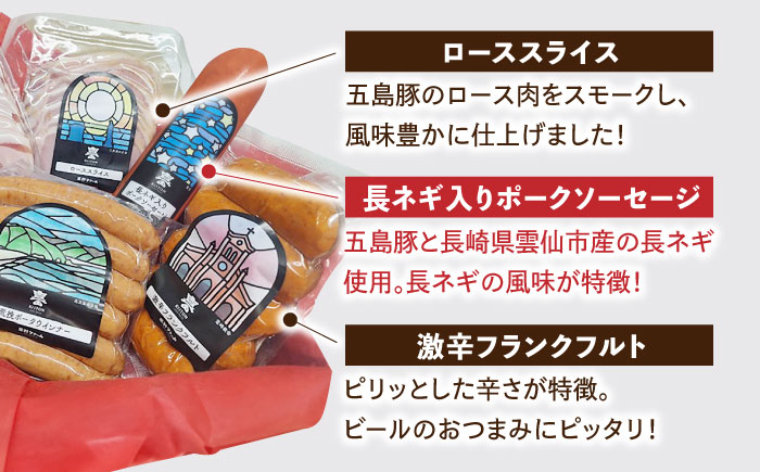 五島産 ソーセージ ハム ベーコン オリジナルギフトセット 02 五島市/草野ファーム [PFZ002]