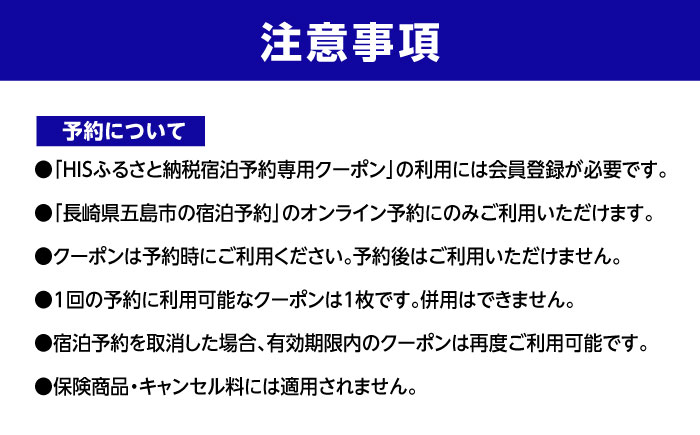HISふるさと納税クーポン50,000円分 五島市／株式会社エイチ・アイ・エス [PGU003]