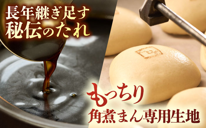 【6回定期便】長崎県産豚肉 角煮まん8個入  五島市/角煮家こじま [PGX003]