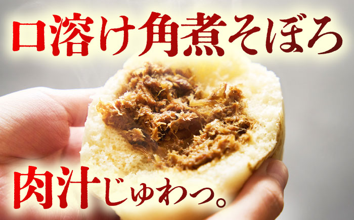 【6回定期便】角煮まん5個＆角煮そぼろまん5個 五島市/角煮家こじま [PGX059]