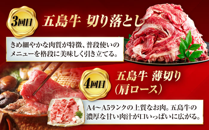 【6回定期便】五島牛の真髄を極める プレミアムコース 五島市/五島市ふるさと納税 [PZX027]