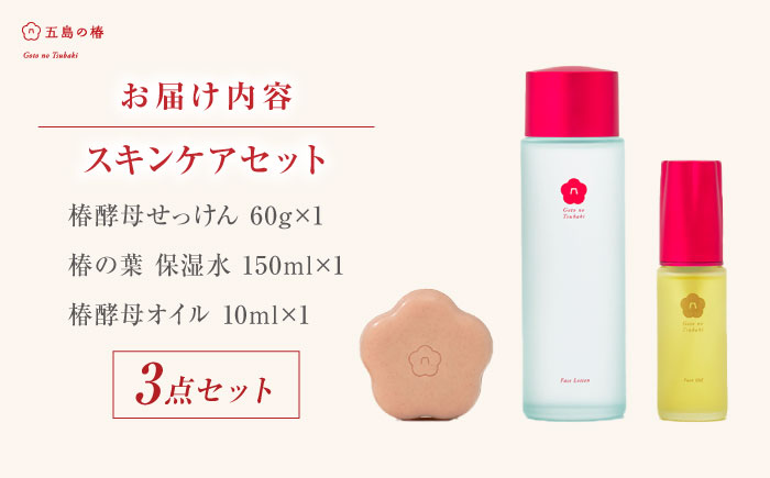 五島の椿セット 五島市/五島の椿 [PEG011]