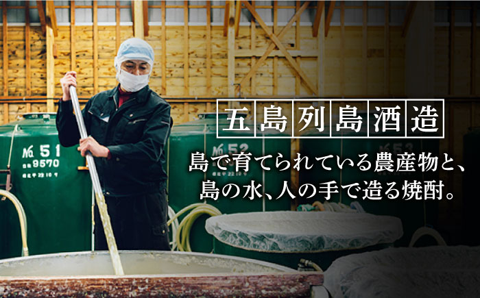 7日程度発送）【フルーティーで飲みやすい】長崎・五島列島酒造 芋焼酎 五島芋 720ml×6本セット Alc.25% お酒 焼酎 五島市/五島列島酒造 [PAH030] スピード 最短 最速 発送