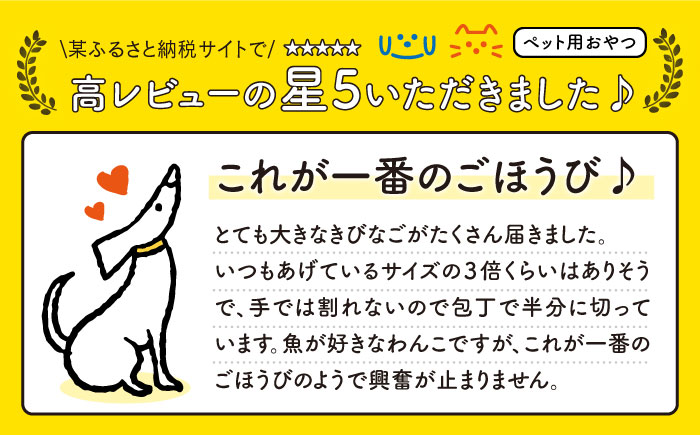 【12回定期便】【ペットフード】きびなご スティック 8袋 （生干し4袋/蒸干し4袋）五島市/浜口水産[PAI027] 犬 おやつ 国産 きびなご キビナゴ 干物 魚 煮干し にぼし 健康 カルシウム いぬ詰合せ ドックフード ペットフード