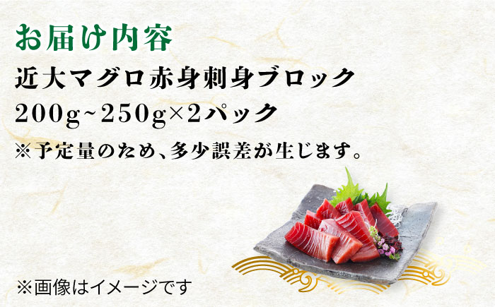 長崎県五島産 近大マグロ （赤身）刺身ブロック 五島市/五島ヤマフ[PAK019]