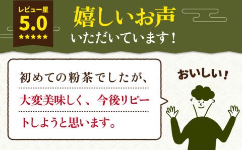 7日程度発送）【安心・安全！有機JAS認定】有機緑茶 粉茶 80g 【グリーンティ五島】[PAV010]