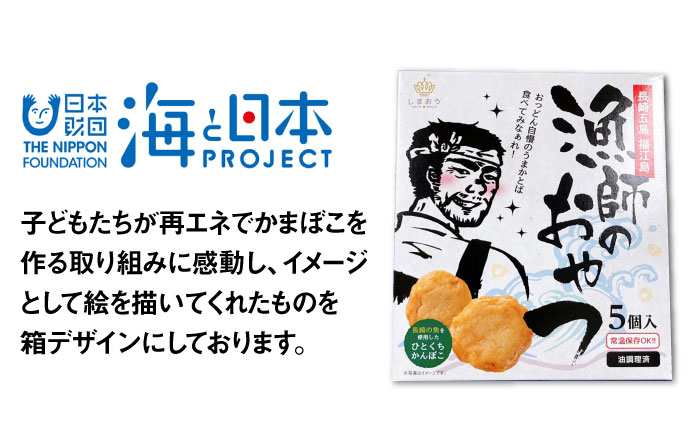 【ひとくちサイズのあじ天かまぼこ】個包装で食べやすい 漁師のおやつ5箱セット【株式会社しまおう】 [PAY054]