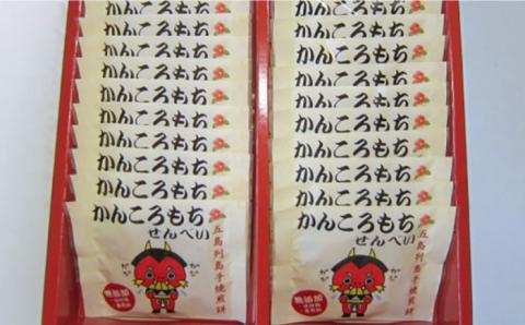 かんころもちせんべい (24袋入) 常温 五島市 / 株式会社北川 [PBA001]