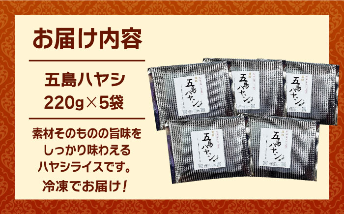【五島牛と五島産の食材を使用したレトルト商品】こだわりの五島ハヤシ5箱セット【出口さんご】 [PBK014]