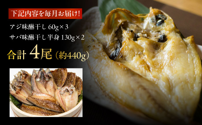 【3回定期便】【S】一夜干し みりん干し（アジ/サバ）計4尾 五島市/愛情食彩[PCH014]