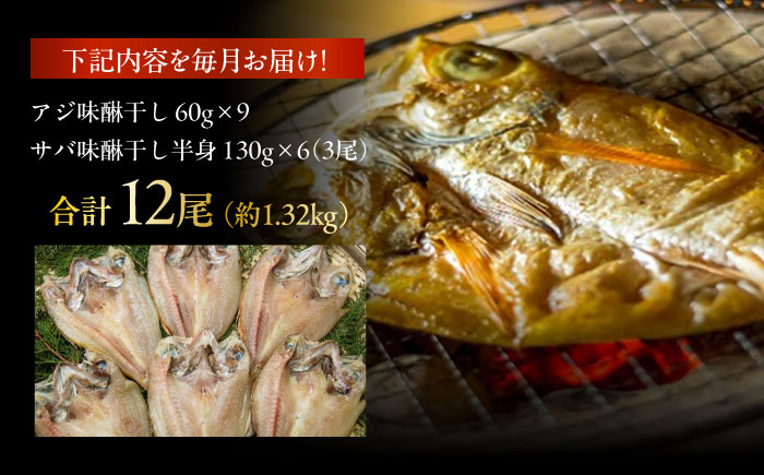 【6回定期便】【L】一夜干し みりん干し（アジ/サバ）計12尾 五島市/愛情食彩[PCH031]