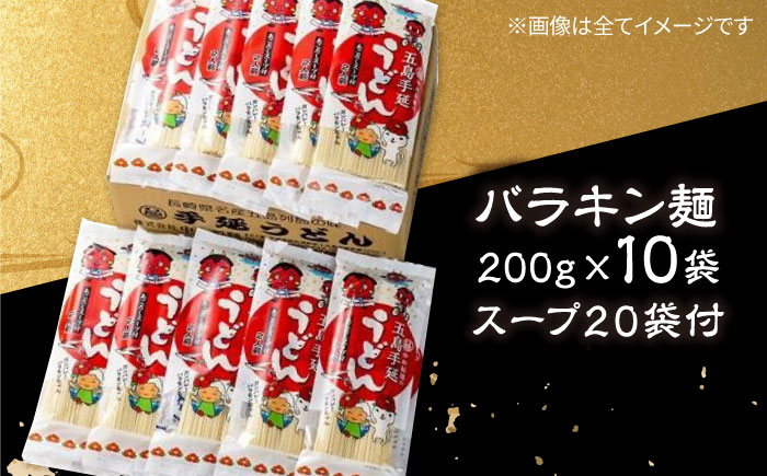 バラキン麺10袋（だし付） 五島市/中本製麺[PCR008]  保存食 椿 五島 うどん 手延べ ウドン 麺 麺類 出汁