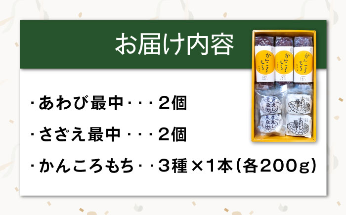 かんころもちともなかBOX 和菓子 スイーツ 餅 サツマイモ【ル・モンド風月】 [PCT006]