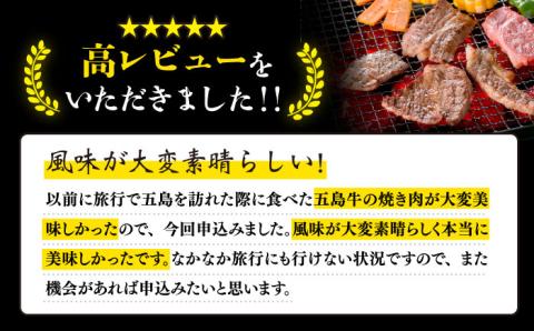 五島牛 カルビ600g 五島市/肉のマルヒサ[PCV007] A4 A5 国産牛 牛肉 ブランド牛 焼き肉