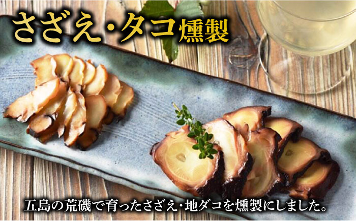 五島 くんせい 本格 11点セット 五島市/五島くんせい工房 [PDD001]