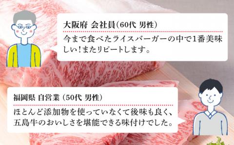 【レンチン3分！ 五島列島自慢のお肉を使用！】 五島牛ライスバーガー 6個入り 五島市/びわ椿 [PDE002]