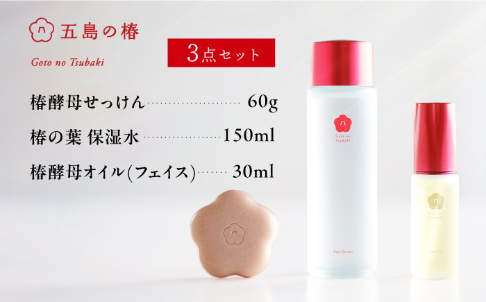 五島の椿セット 五島市/五島の椿 [PEG011]