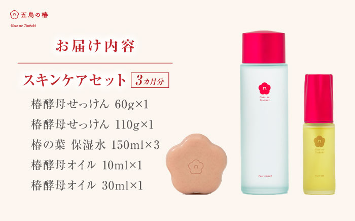 五島の椿セット（3ヶ月分）五島市/五島の椿 [PEG013]