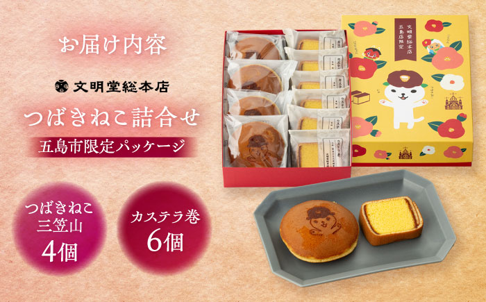 7日程度発送）つばきねこ詰合せ1号 和菓子 スイーツ [PEO001] スピード 最短 最速 発送