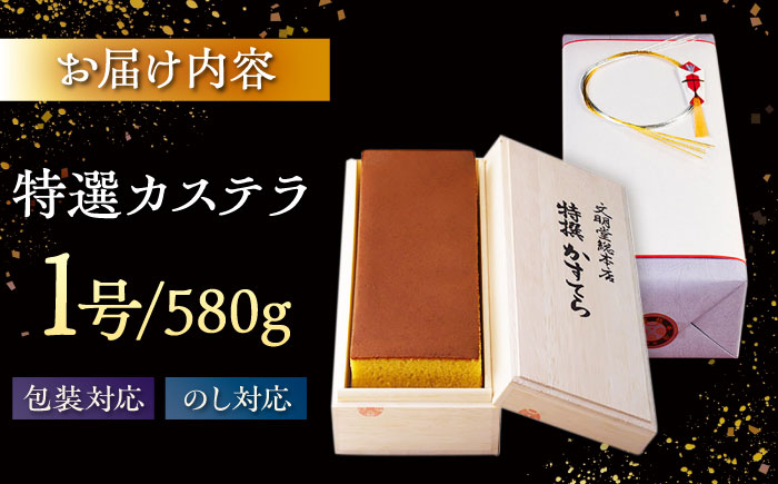 7日程度発送）特撰カステラ 1号 長崎 土産 ギフト 五島市/文明堂総本店 [PEO021] スピード 最短 最速 発送