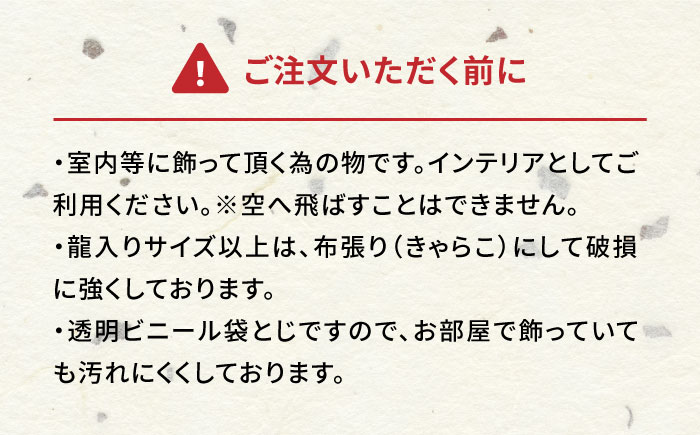 五島ばらもん凧（長崎県伝統的工芸品指定図柄）（サイズ 縦：約100cm 横：約65cm）五島民芸/五島市 [PEV003]