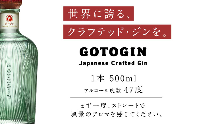 五島つばき蒸溜所 ゴトジン GOTOGIN the origin クラフトジン - 飲料/酒