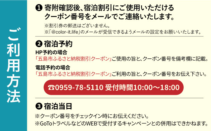 【全室から海を一望！島で過ごす時間】宿泊割引チケット 20,000円 宿泊 旅行 宿泊券 ホテル  パッケージ 五島市/カラリト五島列島 [PFR001]