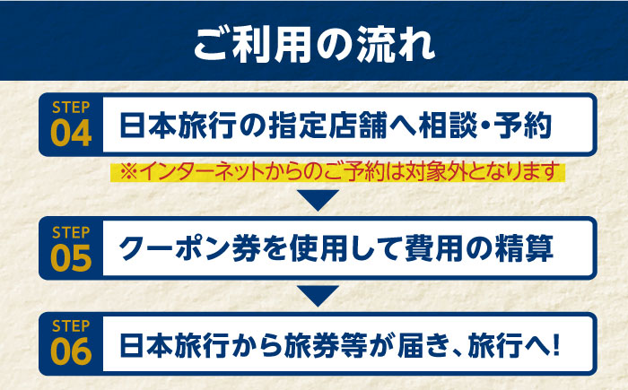 【長崎県五島市】 日本旅行 地域限定旅行クーポン30,000円分 五島市/株式会社日本旅行 [PGD002]