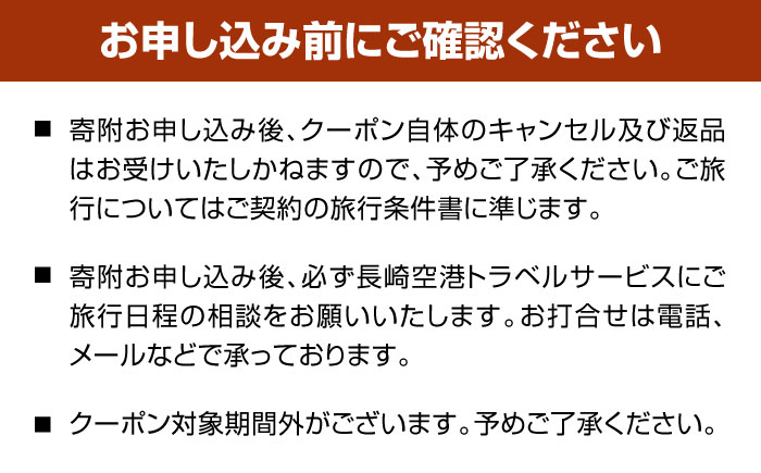 長崎空港・福岡空港発?五島旅で使える！トラベルクーポン20,000円分 五島市/長崎空港トラベルサービス [PGH001]