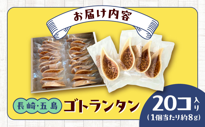 ゴトランタン 20個入り 五島市/uncalin [PGK005]