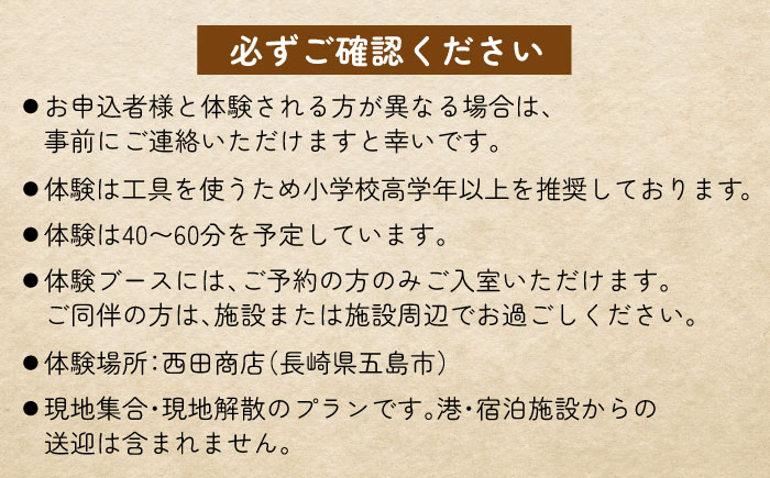 五島の魚を使った革細工づくり体験（1名様）五島市/西田商店 [PGT001]