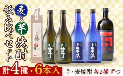 【五島本格焼酎飲み比べ】長崎・五島列島酒造 麦焼酎・芋焼酎6本飲み比べセット お酒 焼酎 五島市/五島列島酒造 [PAH031]