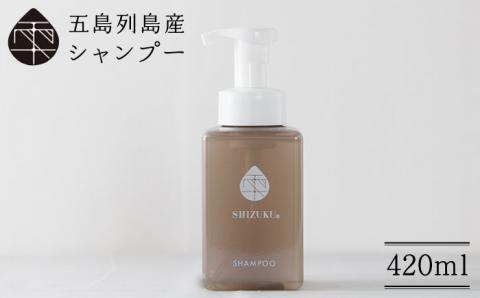 雫 シャンプー420ml 五島市/椿乃[PAM009]ノンシリコン 肌にやさしい 赤ちゃんも使える リンス不要 髪 保湿