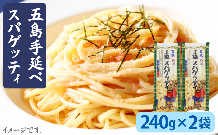 【ゆで塩不要！早ゆで3分】五島手延べスパゲッティ 240g×2袋 五島市/五島あすなろ会うまか食品[PAS006] 乾麺 パスタ デュラム小麦 セモリナ 椿油