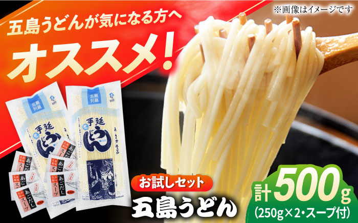 【おためし】五島うどん 白2袋（あごだしスープ付） 五島市/五島あすなろ会うまか食品[PAS031] 飛魚 スープ 細麺 乾麺 手延べうどん セット
