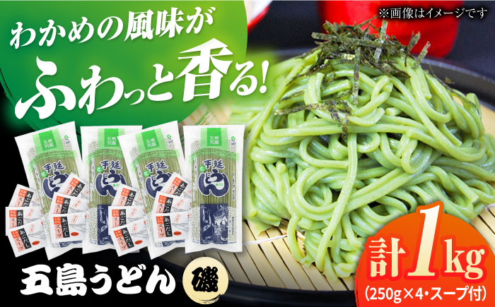 【ギフト】五島うどん磯4袋（あごだしスープ付）五島市/五島あすなろ会うまか食品[PAS034] 飛魚 スープ 細麺 乾麺 手延べうどん セット