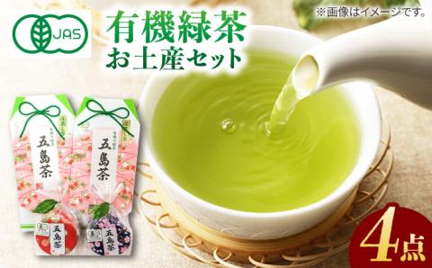 7日程度発送）【100％有機オーガニック】お茶のお土産4点セットをかわいい包装でお届け 【グリーンティ五島】[PAV005]