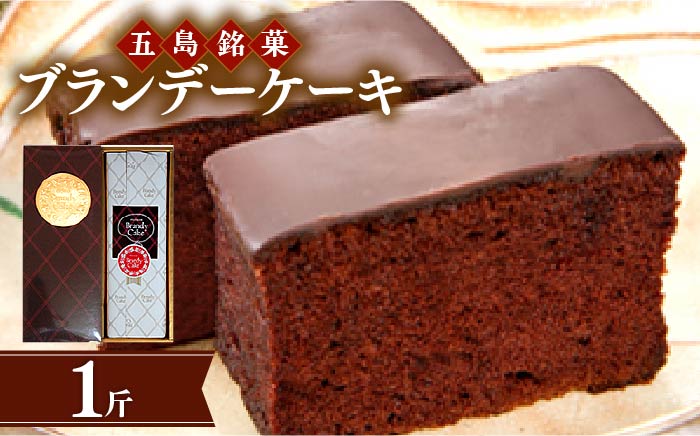 ブランデーケーキ 1斤【観光ビルはたなか】 [PAX025]