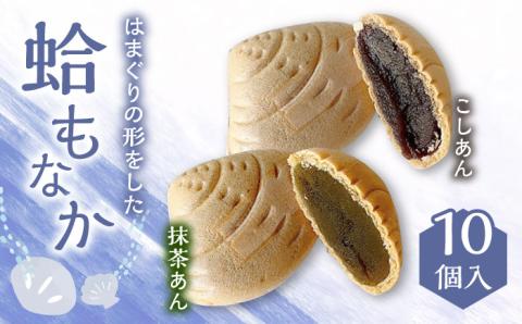 もなか 最中 モナカ 和菓子 きれい かわいい おしゃれ はまぐり 贈答 ギフト