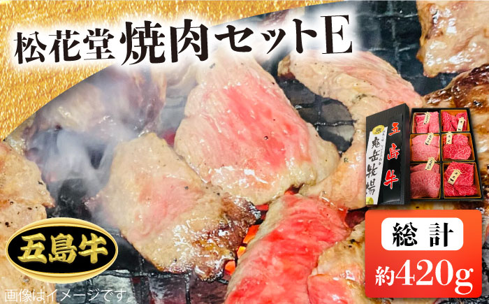 【日時指定必須】長崎和牛 五島牛 松花堂焼肉セットE（420g）（ソース付） 五島市/鬼岳牧場[PEK037] 国産牛 牛肉 ブランド牛 セット