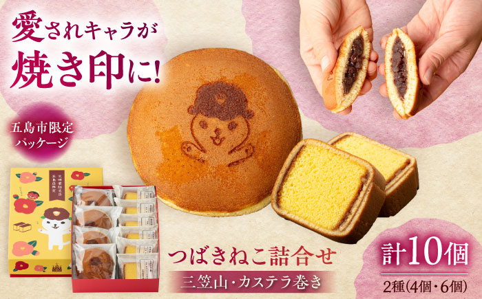 7日程度発送）つばきねこ詰合せ1号 和菓子 スイーツ [PEO001] スピード 最短 最速 発送